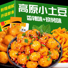 云南黄金小土豆香辣小土豆低脂休闲零食烤土豆素食开袋即食小吃