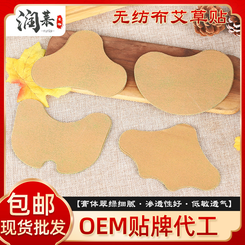 【跨境】散装艾草贴裸贴保护颈椎膝盖腰椎肩周自发热异型贴润莱