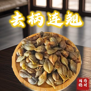【推荐】连翘 去柄连翘 未熏 河南产 干净 【后期货去柄 饱