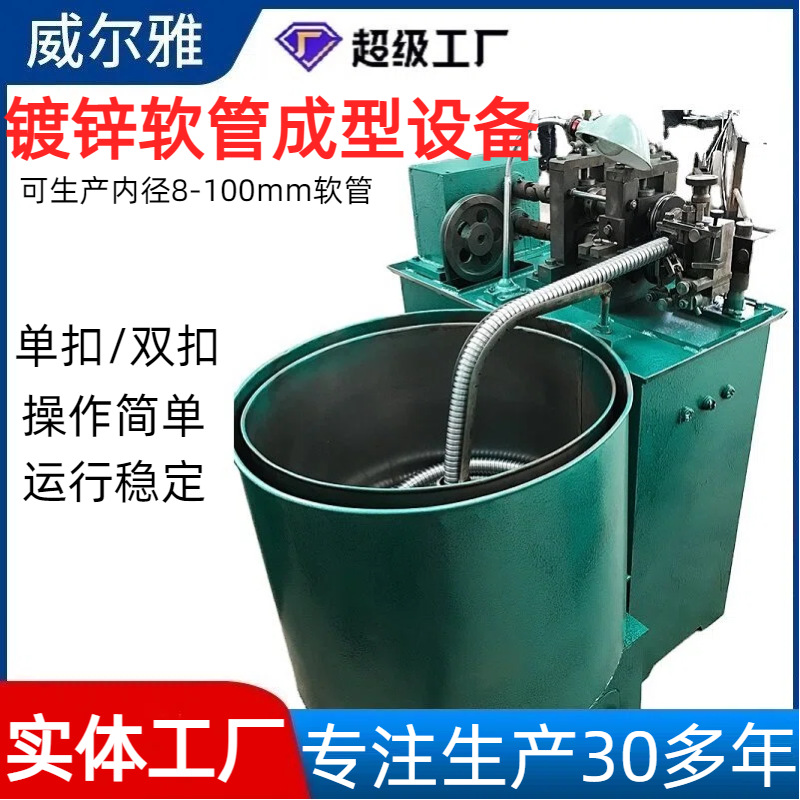 镀锌软管卷管机器 P3金属软管成型设备 单扣软管生产线