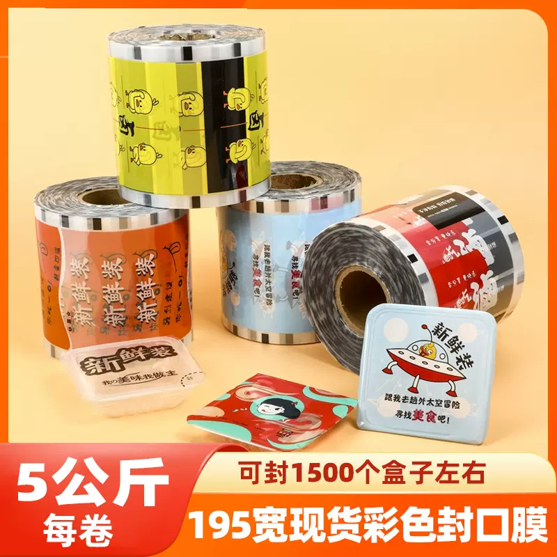 食品级卤味封口膜易撕盖膜预制菜气调锁鲜盒冷封膜PP卷膜现货速发