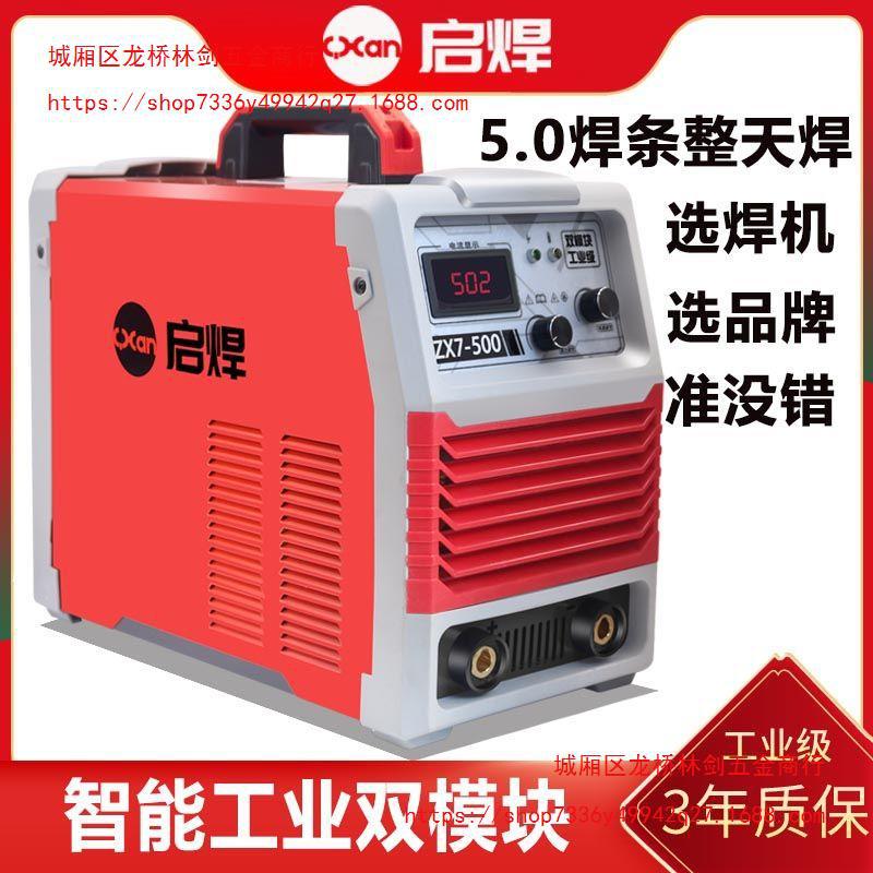 电焊机工业机220v380v双电压315 400 500手工焊长焊4.0全铜芯焊机