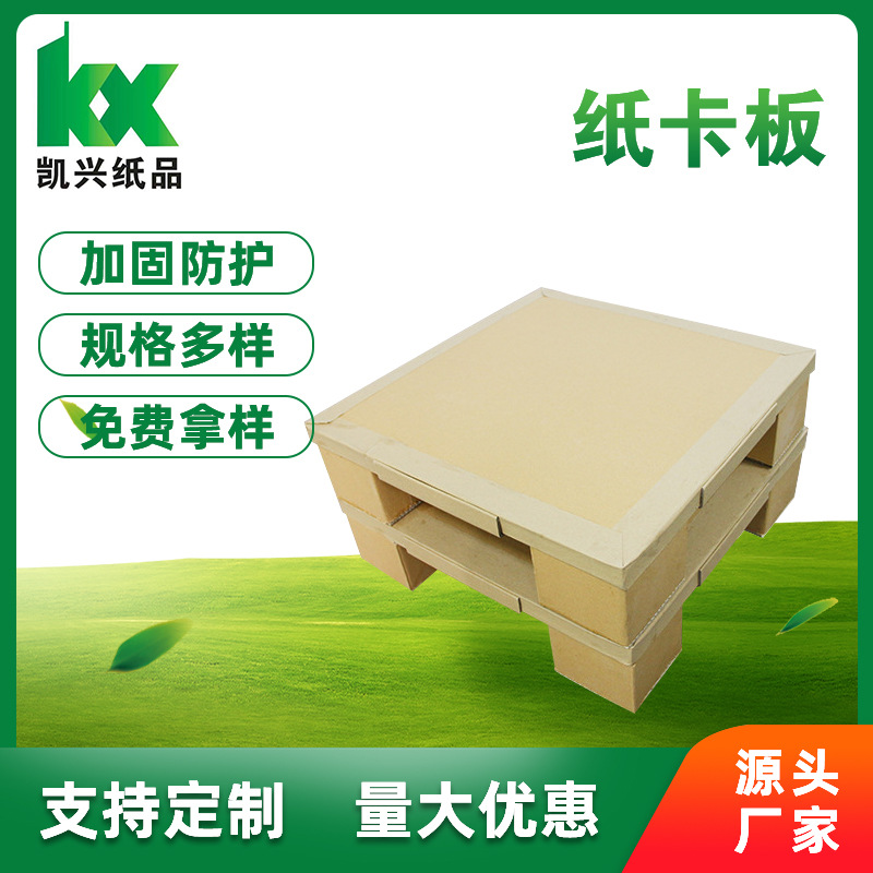 东莞供应高强度蜂窝纸卡板 蜂窝纸托盘纸卡板加厚纸卡板厂家批发