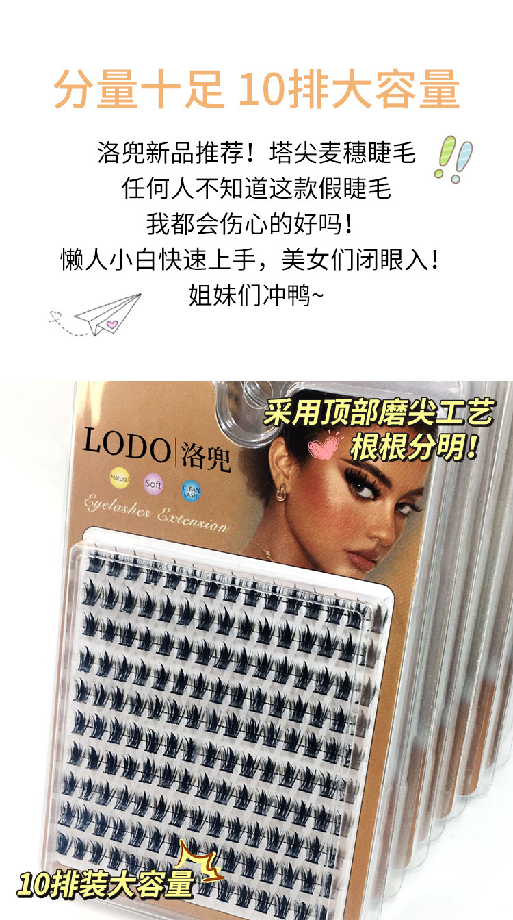 LODO's ten-row tower-pointed wheat ear eyes Barbie comic style thick, realistic and natural wide-stem false eyelashes undefined
