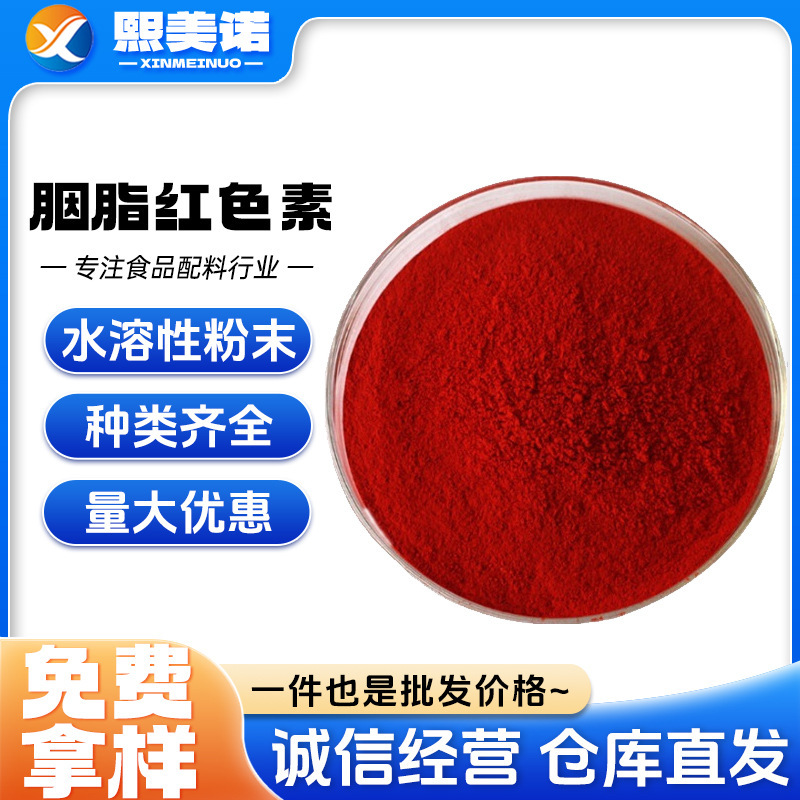 Carmine Red Pigment Food Grade Water-Soluble Powder Coloring Agent Carmine Red Dye Red Pigment