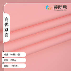 面料布220g锦纶高弹双面 瑜伽运动服  舞蹈服 休闲 莱卡针织面料