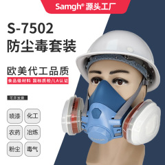 スリーケア 7502 ガスマスクスプレーペイント装飾殺虫剤ホルムアルデヒド化学溶接保護マスクシリコーン保護マスク