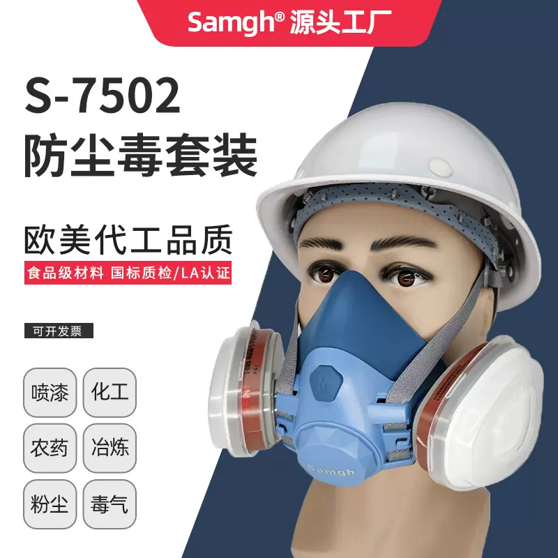 三护7502防毒面具喷漆装修农药甲醛化工电焊防护面具硅胶防护面罩