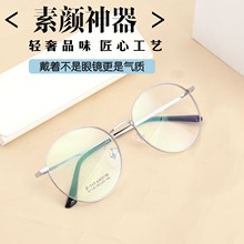 复古金属圆框大框网红ins小红书同款眼镜架可配近视素颜批发混批