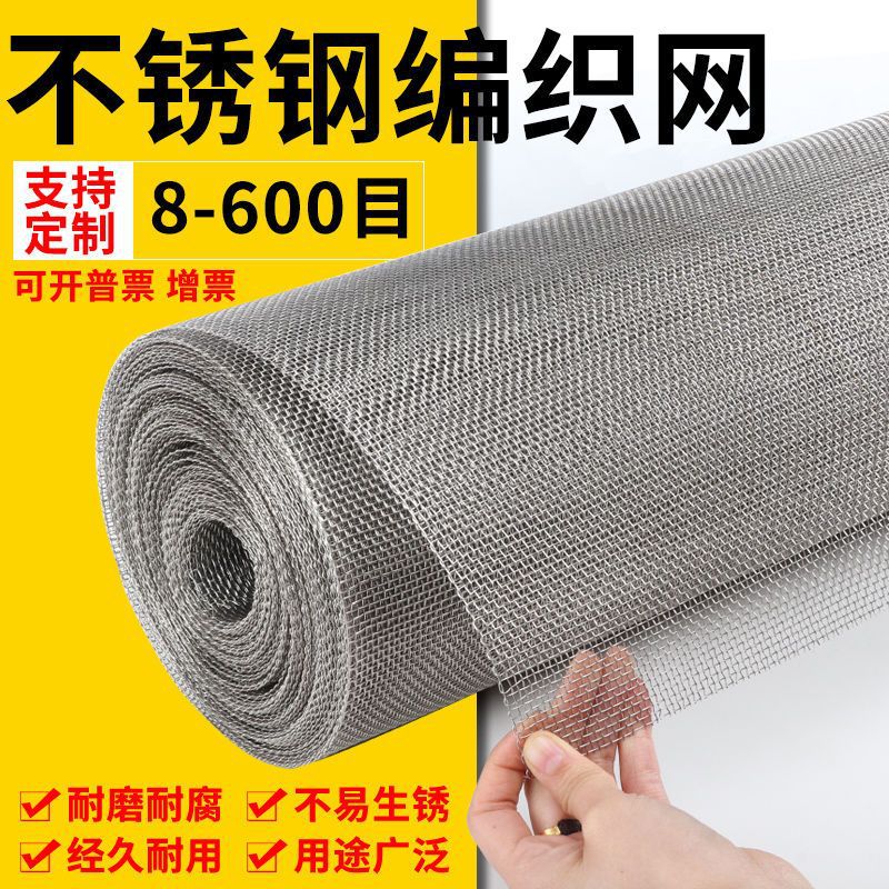 304筛网不锈钢网加厚编织网不锈钢过滤网特密4目120目150目钢丝网