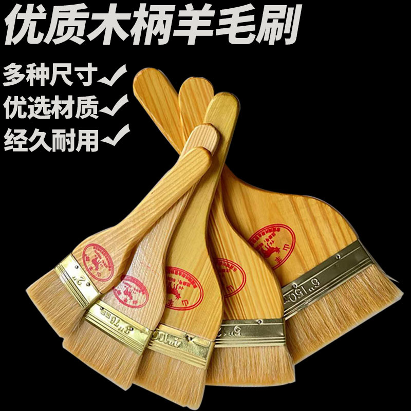 山羊牌尾毛羊毛刷长板软毛油漆涂料刷子不掉毛木柄乳胶漆涂刷工具