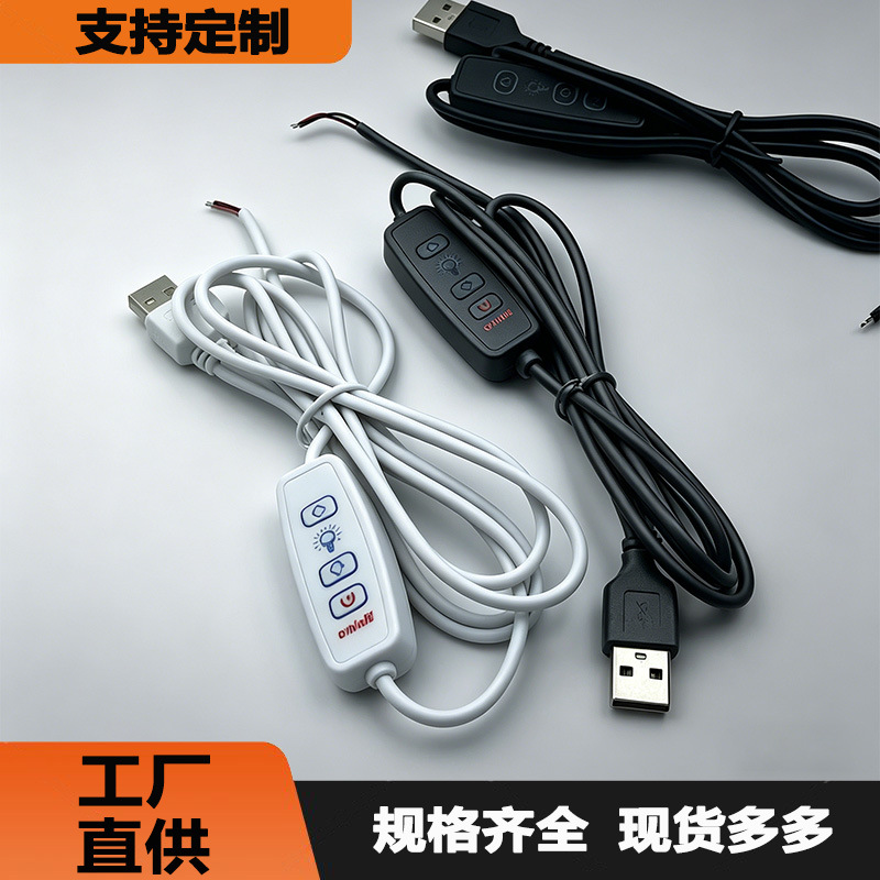 三键开关线电源线调光调色led台灯小夜灯日不落灯按键开关插头线