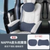 NAPPA leather [Zekr elastic band headrest + waist rest] Nitrogen blue-1 set