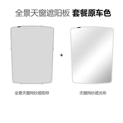Suitable for Volkswagen Tiguan L Car curtains - tiguan-beige-sunroof-silver-coated-fabric