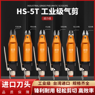 Shilijia pneumatic scissors pliers HS-5 plastic water outlet steam scissors electronic foot Bevel FD1S20 Taiwan quick take cutter head