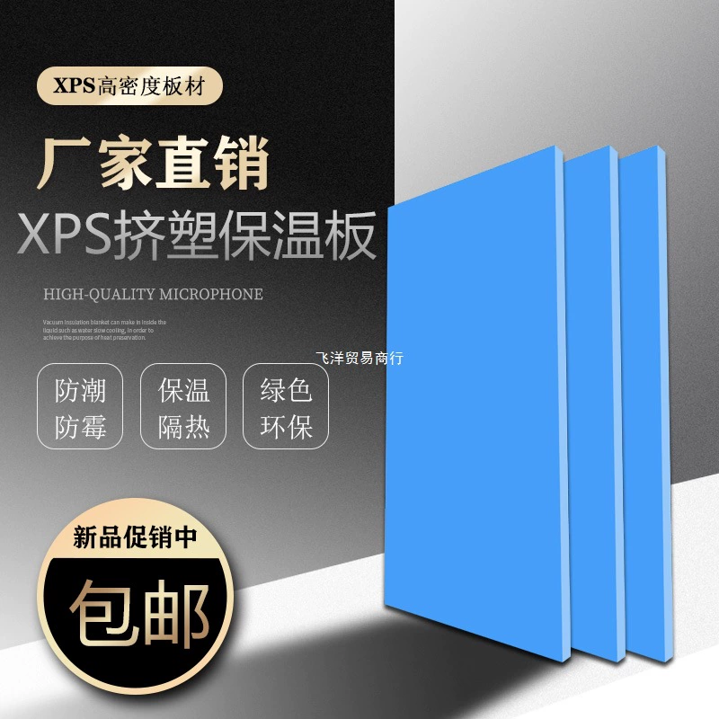 Утеплительная плита для наружных стен XPS, экструдированная плита, изоляционная плита для крыши, пенопластовая плита для внутренней и наружной теплоизоляции стен, огнестойкая плита для холодного хранения с подогревом пола