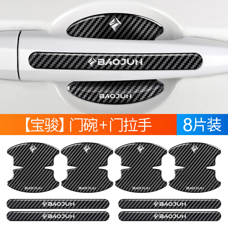 Xinbaojun 표준 - 탄소 섬유 접착제 4피스 도어 볼 + 충돌 방지 스트립 4개 [짧음]