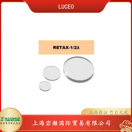 日本LUCEO,波片RETAX-1/2λ-20