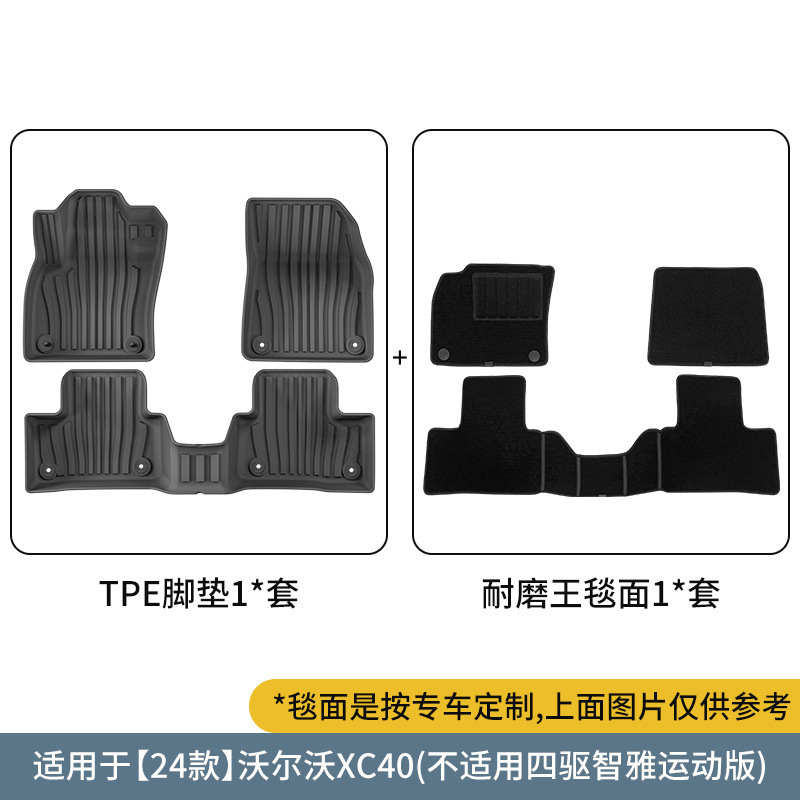 Volvo – Car Floor Mats Modelə uyğun ayaqaltı - 24-volvo-xc40-double-layer-wear-resistant-king-floor-mats-not-applicable-to-four-wheel-drive-zhiya-sport-version