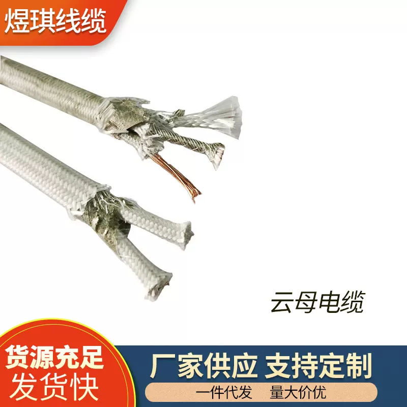 厂家供应 云母电缆 支持量大价优防静电耐用电缆线铜线防水电线