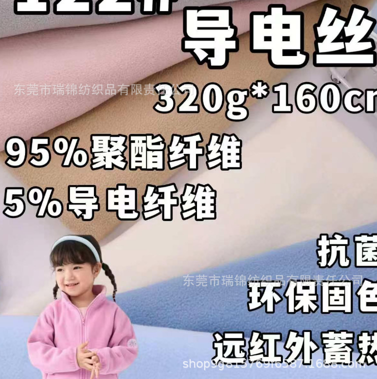 Spring and Autumn Far-Infrared Heat-Storage Conductive Fiber Polar Fleece 320g School Uniform Sweatshirt, Jacket Outdoor Outerwear Fabric