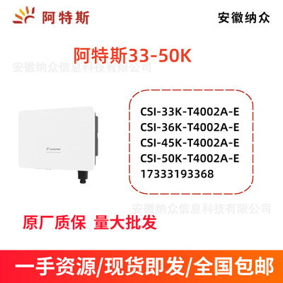 阿特斯 Инвертор бытовой инвертор CSI-33-50K-T4002A-E солнечный фотоэлектрический инвертор