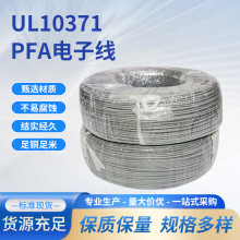 UL10371���˾�������Ӿ�18 20 22awg���~����������PFA�^��