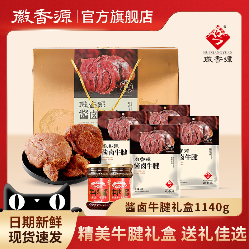 n年货礼盒符离集五香牛肉健身熟食酱卤酱卤牛腱子礼盒1140g