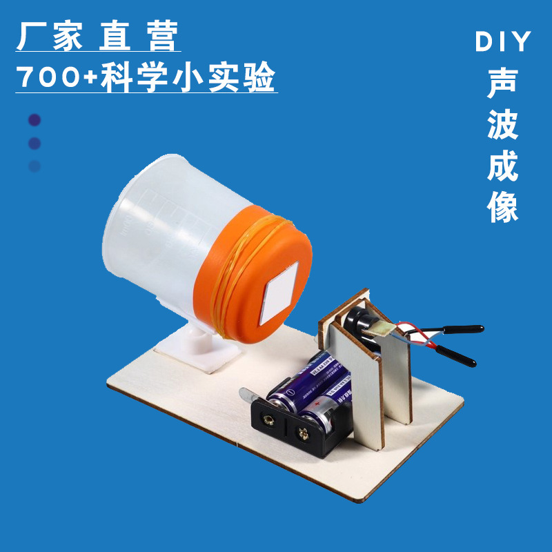 Science Small Experiment DIY Sound Imaging Instrument Science and Technology Small Production Small Invention Visible Sound Science and Education Toys