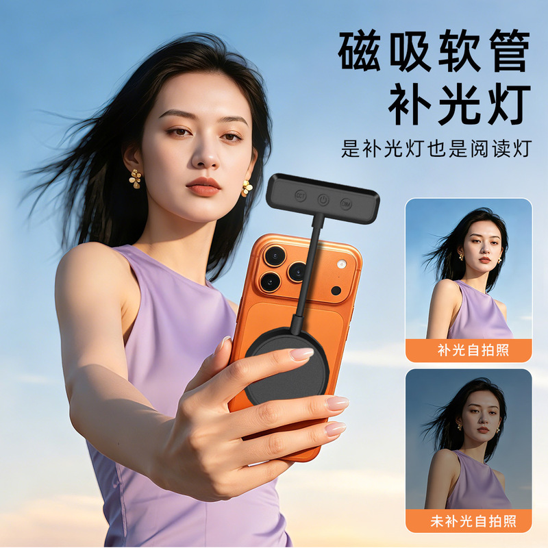 Magnetic Flexible Tube Fill Light for Mobile Phone Photography, Short Video Beauty Lighting, Nighttime Eye Protection Reading Light, New Model Magnetic Flexible Tube Fill Light for Mobile Phone Photography, Short Video Beauty Lighting, Nighttime Eye Protection Reading Light, New Model
