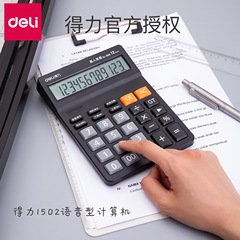 Deli/DeLi 1502 Financial Accounting Large Key Large Screen Desktop Calculator 12-Digit with Voice