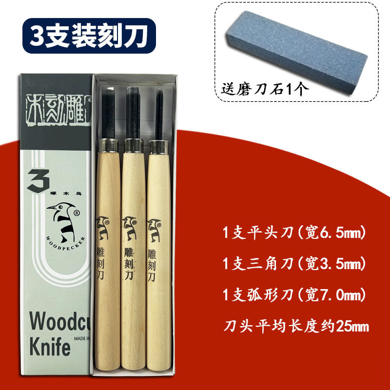 啄木鸟木刻刀套装版画工具雕刻刀橡皮章学生手工木雕刀美术橡皮章|undefined