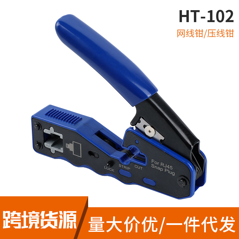 HT-102 多功能网络压接剥线钳 通孔五类六类8P8C/RJ45水晶头可用