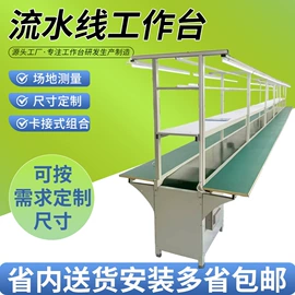 电子产品制造;工作台;输送机