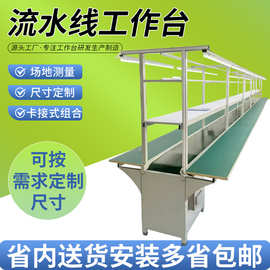 车间流水线工作台铝型材自动化生产线组装皮带流水线工作台输送带