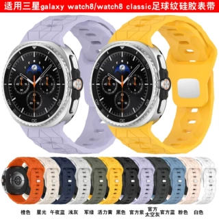 悦来强适用于三星Galaxy watch8/9/ classic足球纹硅胶表带三星8
