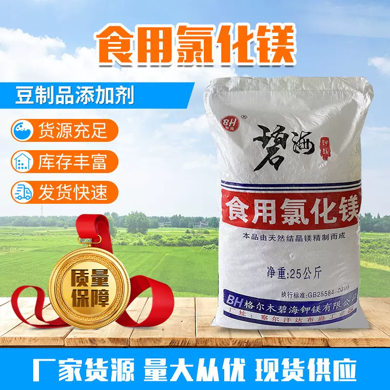 氯化镁厂家 盐卤豆腐豆制品凝固剂片状粉状 食用氯化镁固体