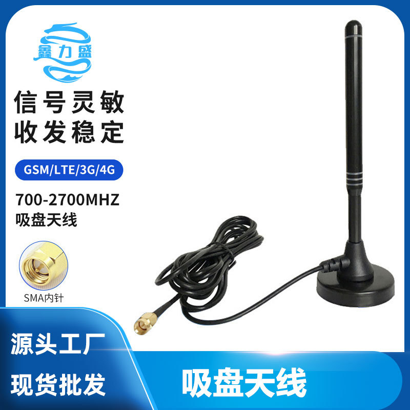 新款gsm lte 3g 4g吸盘天线 gprs wcdma dtu模块高增益全向35dbi
