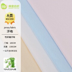 70竹繊維30綿汗布a類赤ちゃんtシャツ涼感生地竹繊維片面平織り下着生地