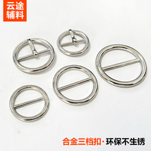 现货金属圆形三档扣箱包五金配件锌合金日字扣腰带扣子背包调节扣