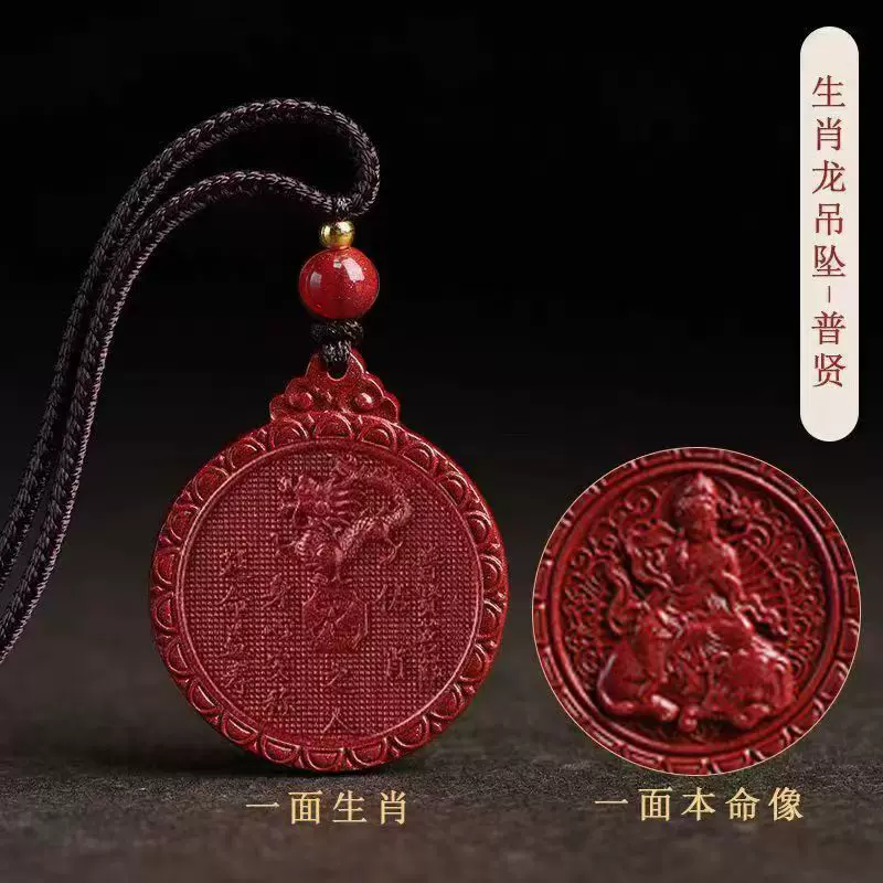 朱沙吊坠十二生肖属相鼠龙猴八大守护神项链男女款本命佛红沙挂件