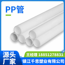 pp管化工管道聚丙烯水管硬管塑料pp管材通风排气大口径风管厂家