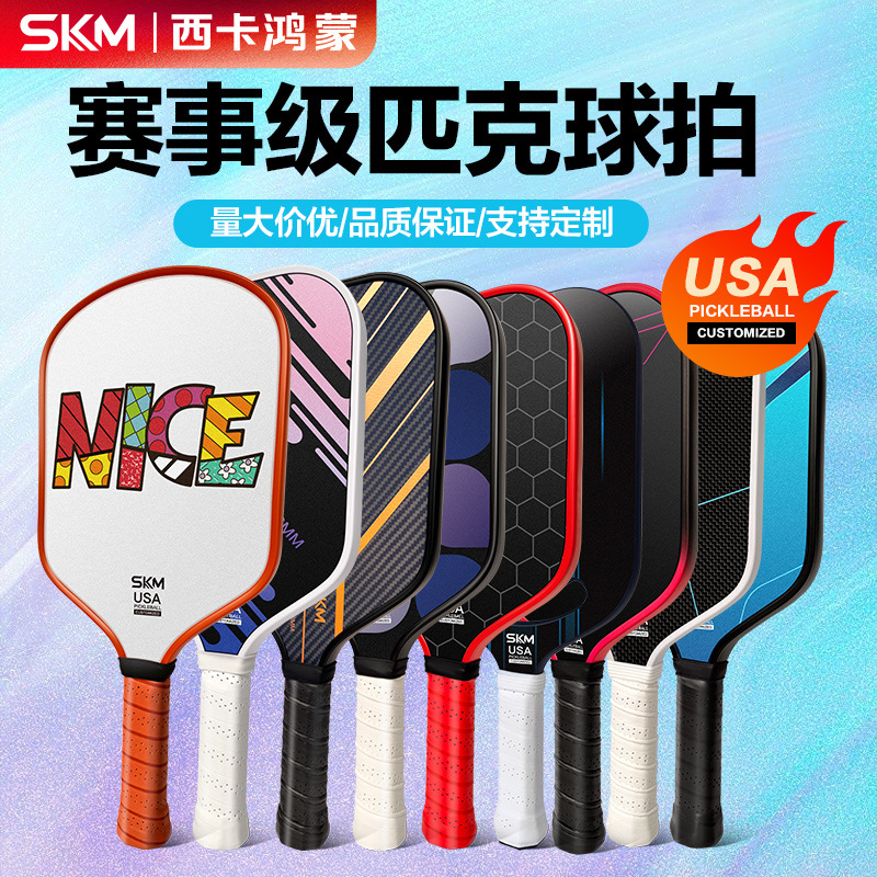 厂家定制匹克球拍碳纤维pickleball布纹磨砂t700匹克球拍企业送礼