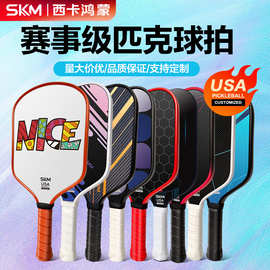 厂家定制匹克球拍碳纤维pickleball布纹磨砂t700匹克球拍企业送礼