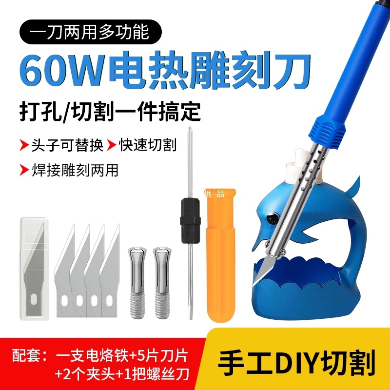 烙铁刻热熔刀切割电热刀花盆手工diy制作打孔烫孔焊接工具电烙
