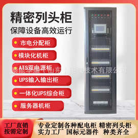 机房配电柜厂精密配电柜UPS输入输出柜列头柜一体化数据中心成套