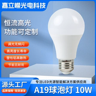 定制led恒流节能灯泡e26灯泡螺口A19调光球泡灯卧室低压10w照明灯