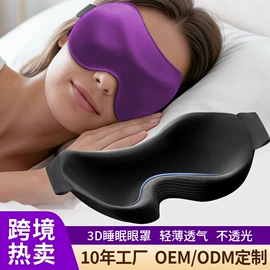 护眼罩