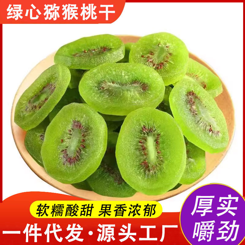 Green Heart Kiwi Dried Kiwi Fruit Rich in Vitamin C Dried Fruit Sweet and Sour Candied Fruit Snack