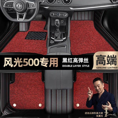 Foot mats are suitable for Dongfeng Scenery 500 Foot mats fully surrounded by 21-22 Starry Sky blanket car mats [black and red (Ayaqaltılar (Kovriklər)) - black-and-red-leather-black-and-red-stretch-silk-double-layer